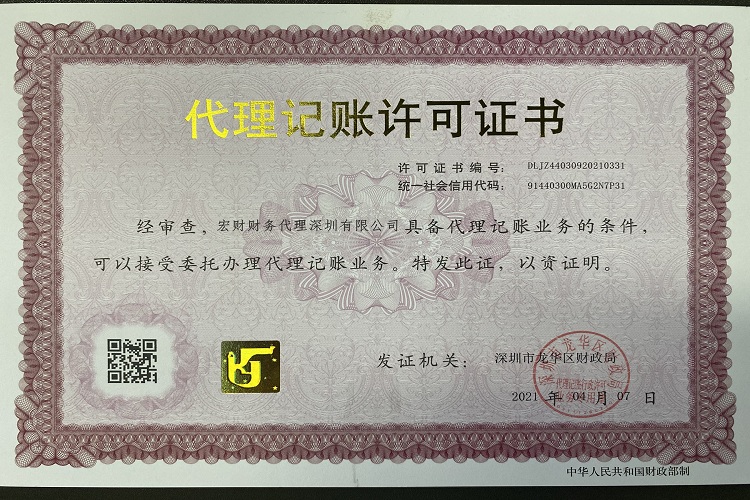 记账许可